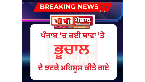 Strong-Earthquake-Shocks-In-Punjab-Earthquake-Shocks-In-Delhi-ncr-Jammu-kashmir-And-Chandigarh
