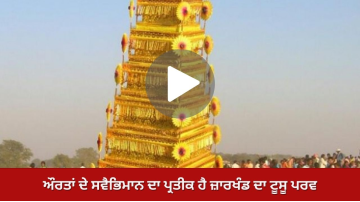 jharkhand-s-tusu-festival-is-a-s